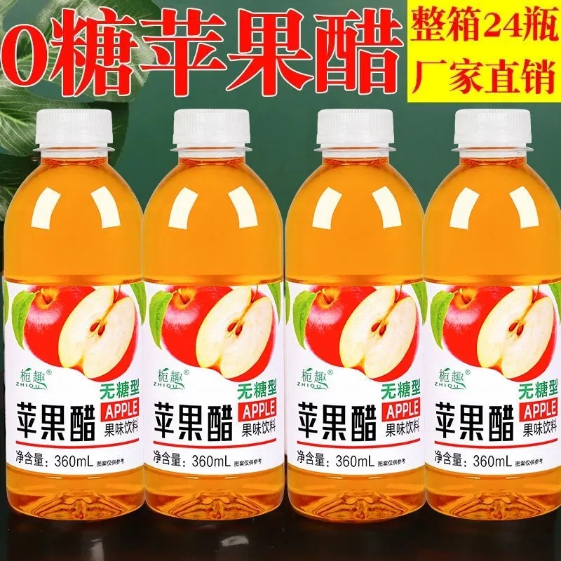 急速发货苹果醋360ml/瓶装0脂解腻清爽浓缩苹果汁无糖饮料一整箱