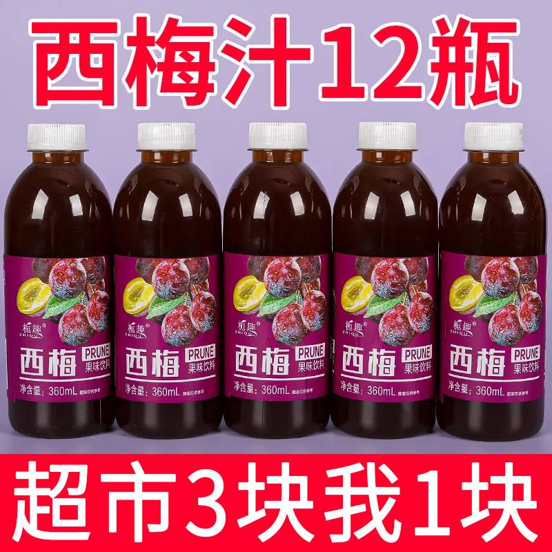 西梅汁一整箱360ml/瓶0脂肪健康好喝大餐救星果汁饮料网红款特价 咖啡/麦片/冲饮 浓缩果蔬汁 原图主图