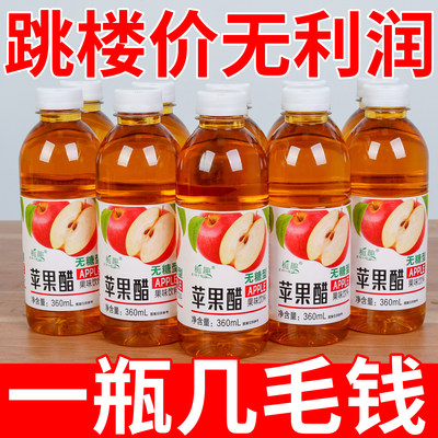 苹果醋360ml开胃解腻饮品