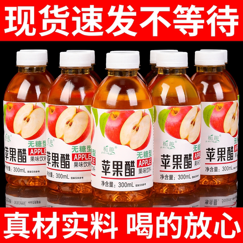 苹果醋300ml整箱特价实惠