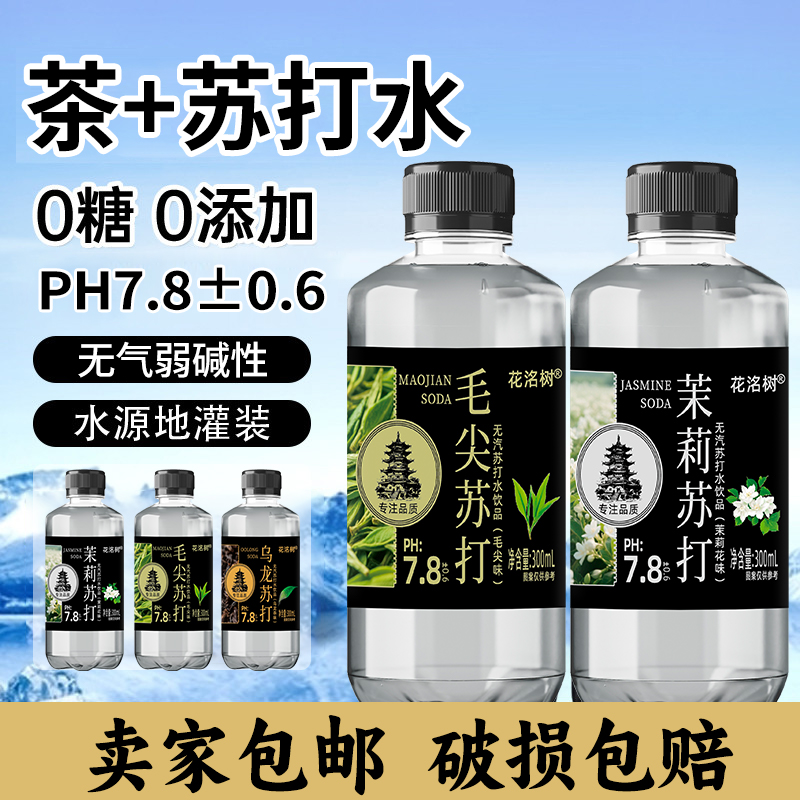 新客优选茉莉花乌龙茶饮品瓶装茶苏打水饮料饮用水无汽批发一整箱