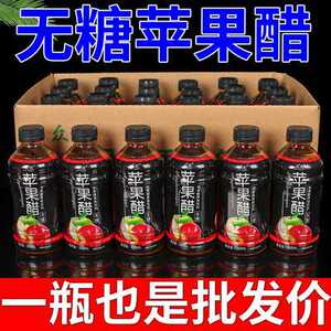 近期新货正宗苹果醋饮料整箱实惠特价24瓶/6瓶无糖果汁0脂肪便宜
