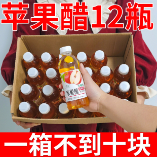 实惠清仓 无糖苹果醋饮料一整箱360ml 瓶厂家直销开胃解腻饮品特价