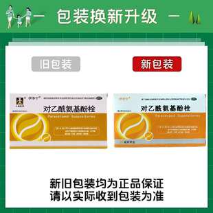 正品人福医药对乙酰氨基酚栓10粒止痛儿童感冒发烧退热栓头痛牙痛