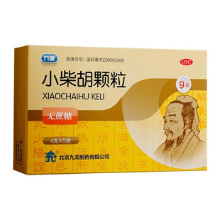 正品九藥小柴胡颗粒4g*9袋 无糖解表散热疏肝和胃食欲不振咽干