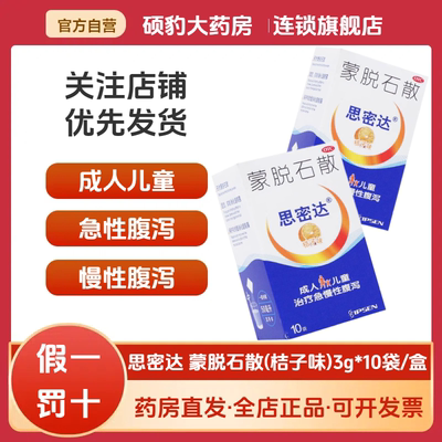 正品思密达 蒙脱石散3g桔子味 成人儿童急慢性腹泻止泻药拉肚子药