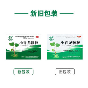 正品全泰小青龙颗粒药官方旗舰店大青龙汤喉咙痒咳嗽有痰止咳化痰