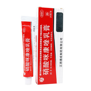 正品扬子洲硝酸咪康唑乳膏口角炎头癣手足癣股癣脚气真菌感染药膏