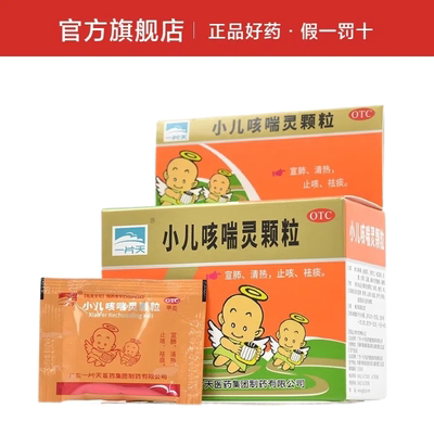 正品一片天 小儿咳喘灵颗粒2g*12袋品质保证国药准字深圳药房同款