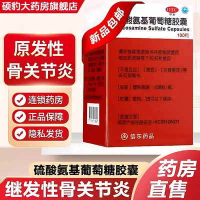 【谷力】硫酸氨基葡萄糖胶囊250mg*100粒/盒关节疼痛关节炎关节痛修复风湿