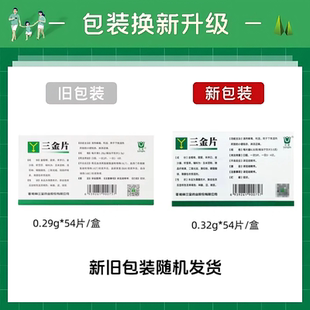 正品桂林 三金片 0.32g*54片/盒 品质保证国药准字号深圳药房同款