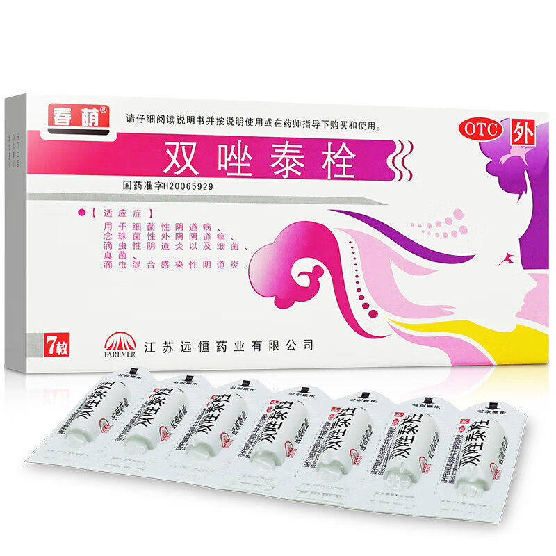 正品春萌双唑泰栓私处瘙痒疼痛豆腐渣止痒杀菌消炎栓阴塞药栓剂