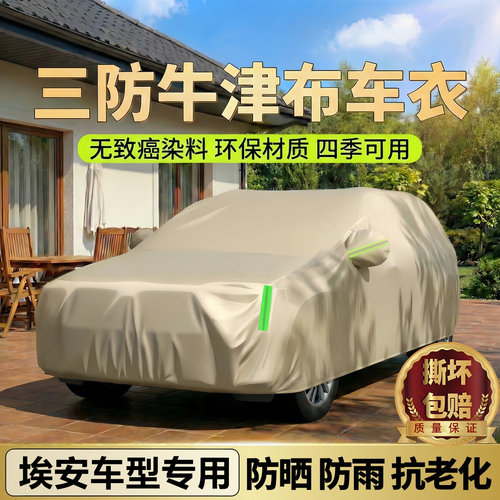 广汽埃安AION i60 Y S PLUS RT N60 V LX车衣车罩防雨防晒隔热套