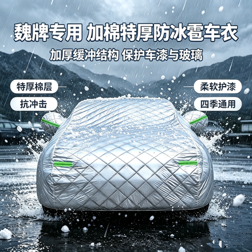 长城WEY VV7专用车衣车罩VV6 VV5 魏派P8汽车套防冰雹加厚车衣罩
