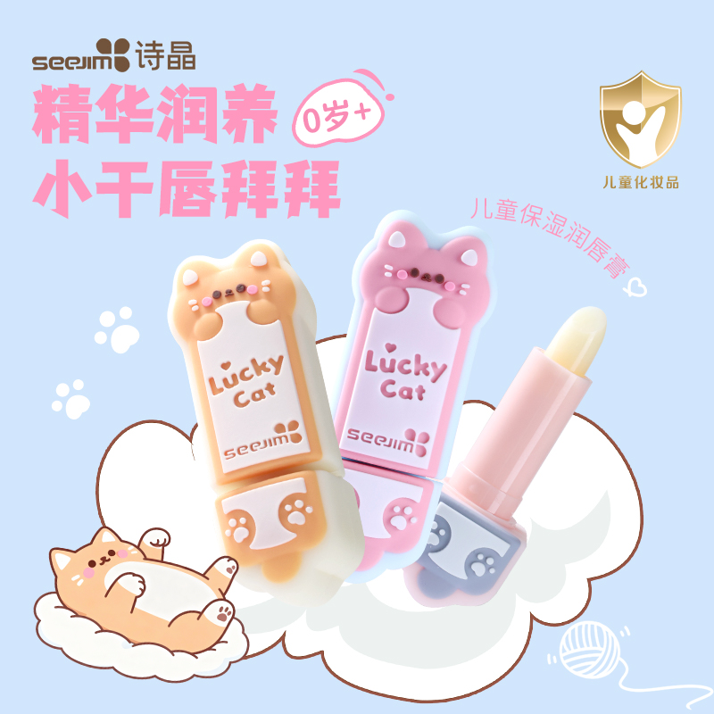 诗晶猫酱儿童润唇膏男女孩宝宝保湿滋润防干裂秋冬学生护唇膏