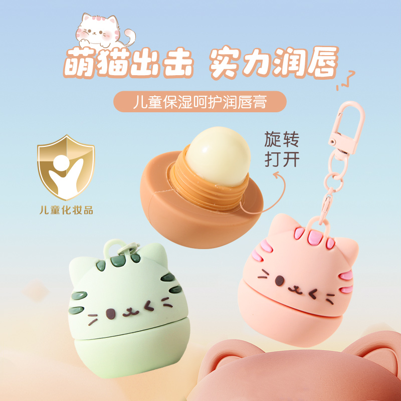 诗晶萌动小猫儿童润唇膏护唇膏滋润保湿不粘腻防干裂宝宝大人可用