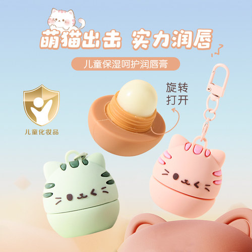 诗晶萌动小猫儿童润唇膏护唇膏滋润保湿不粘腻防干裂宝宝大人可用
