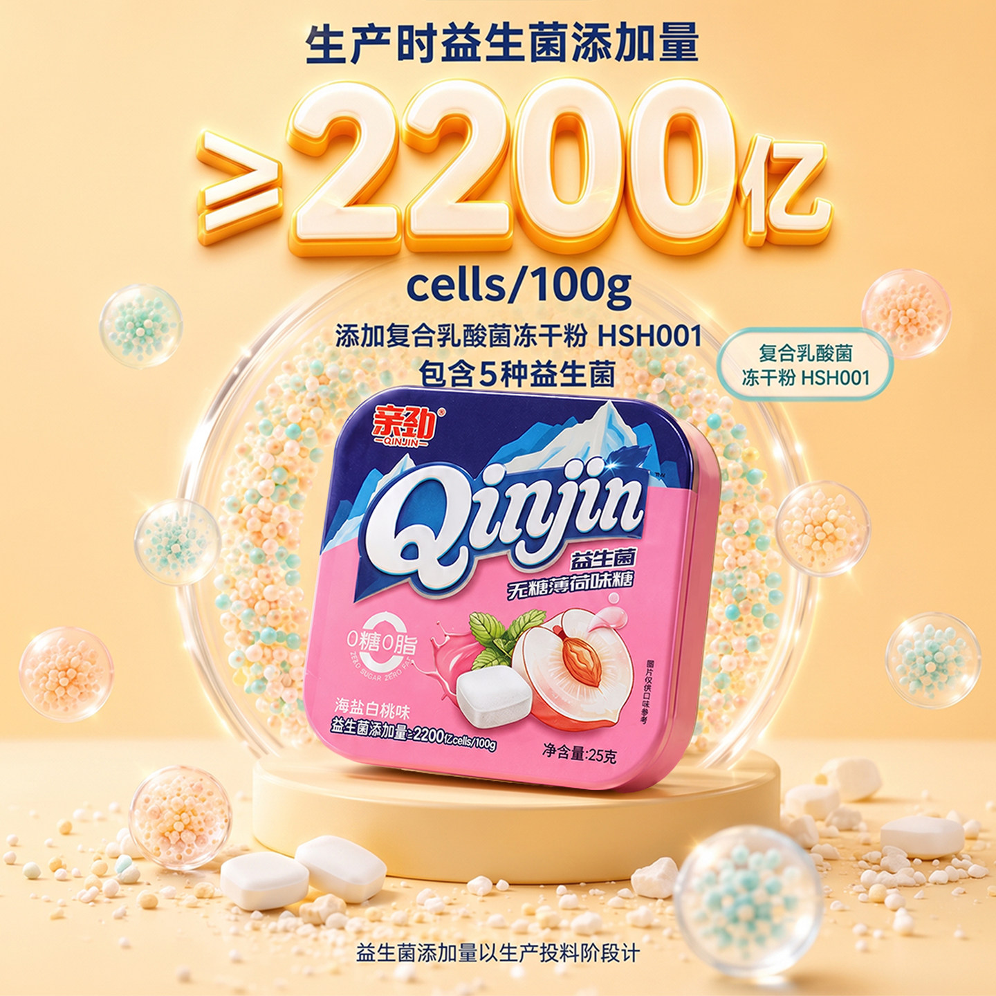 亲劲益生菌无糖薄荷味糖清新口气