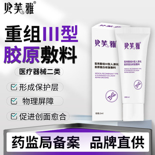 2支贝芙雅医用重组Ⅲ型胶原蛋白修复敷料