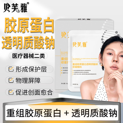 重组胶原蛋白+透明质酸钠二合一