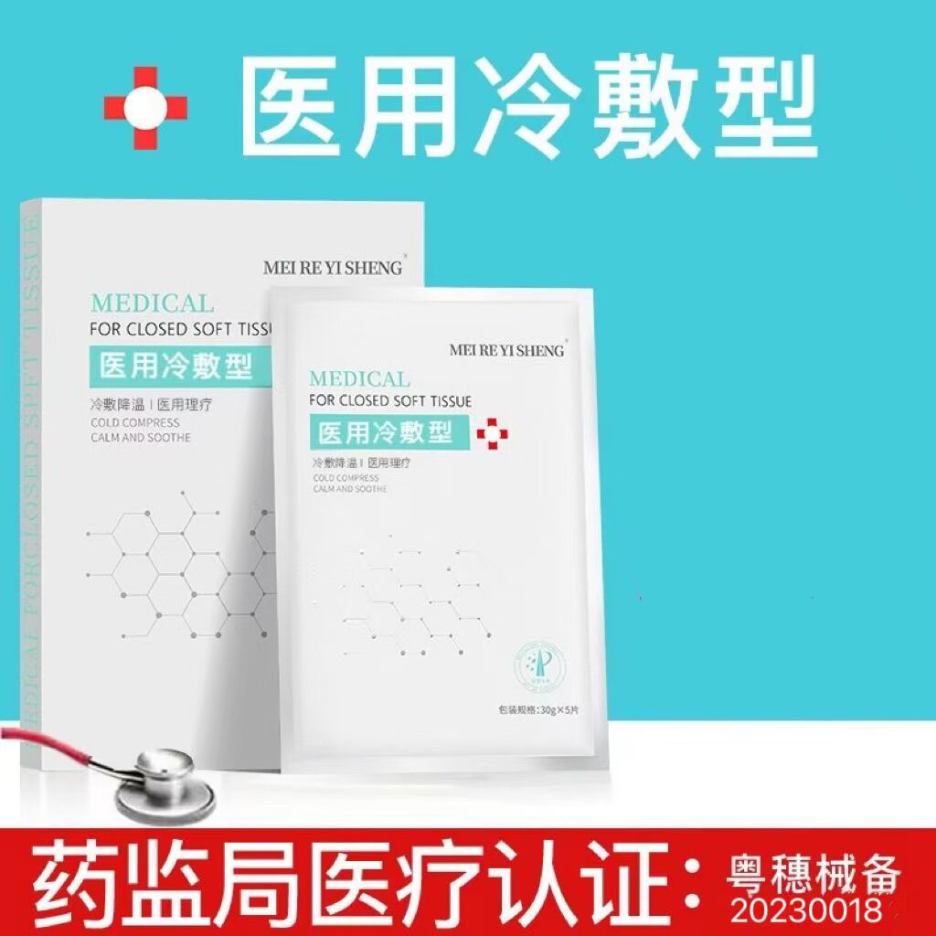 镁仁医生冷敷贴面膜型敷贴水光微针果酸换肤术后晒后退热型非面膜