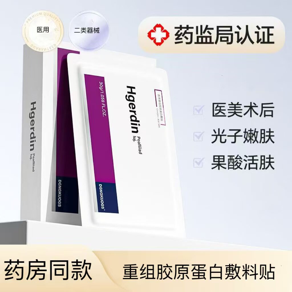 紫东国面膜型重组胶原蛋白面膜型水光微针滚针激光后护理冷敷贴