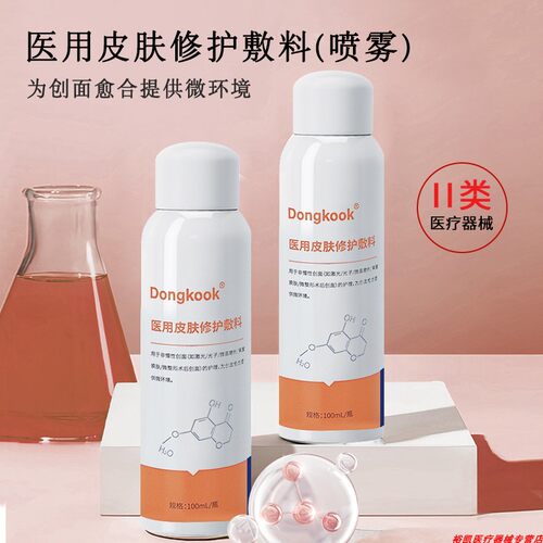 Dongkook/东国二类100ml喷雾