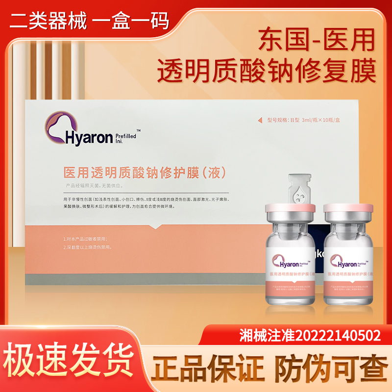 Dongkook/东国3ml/瓶基础水光
