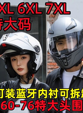 德国3C认6XL7XL5XL特大码摩托重机车头盔秋冬季加宽大号揭面全盔