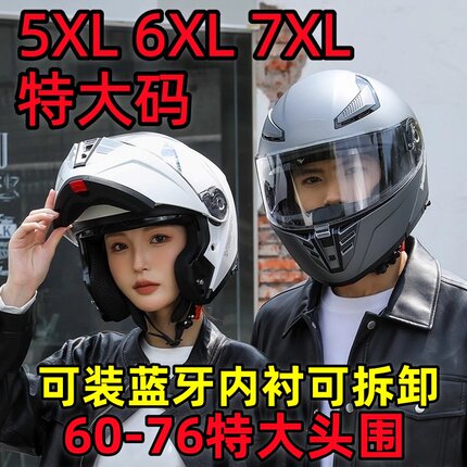 德国3C认6XL7XL5XL特大码摩托重机车头盔秋冬季加宽大号揭面全盔