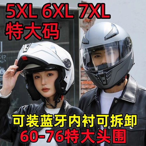 德国3C认6XL7XL5XL特大码摩托重机车头盔秋冬季加宽大号揭面全盔