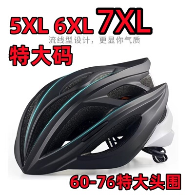 特大码自行单车骑行头盔65加大宽