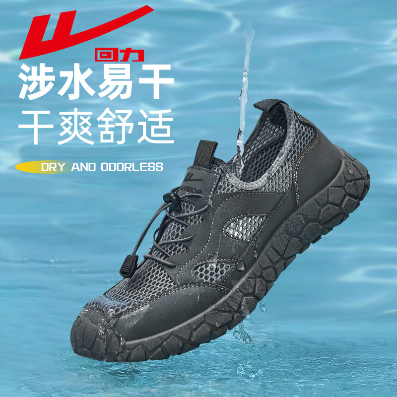 回力男鞋夏季薄款透气涉水速干登山鞋软底休闲网面鞋溪塑鞋沙滩鞋