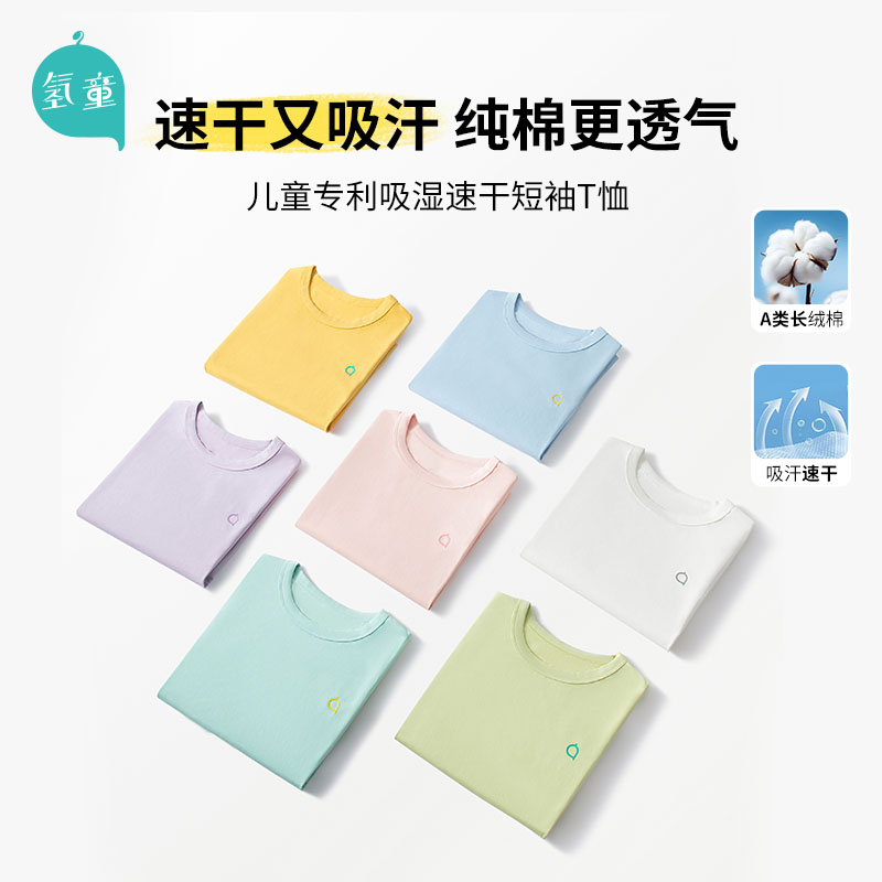 氢童儿童排汗速干短袖T恤纯棉a类男童女童宝宝中大童运动上衣夏季