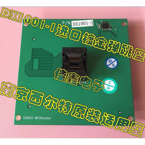 南京西尔特SP/6100N编程器GX/CX/EX/DX1001-1适配器转换测试座子