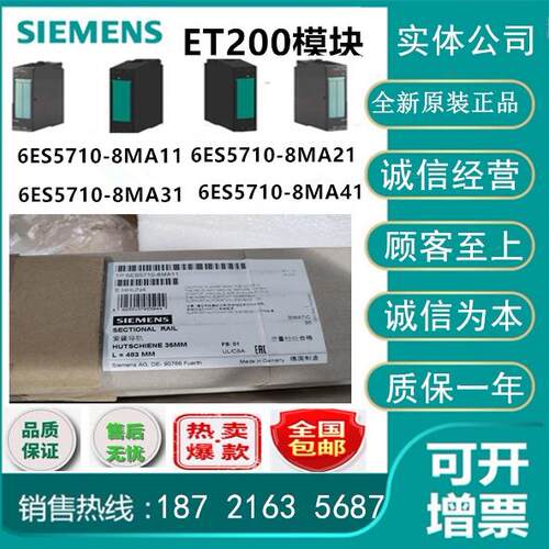 6ES57108MA11西门子模块ET200S 35mm导轨6ES5710-8MA/11/21/31/41