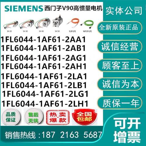 1FL6044-1AF61-2AA1/AB/AG/AH/LA/LB/LG/2LH1西门子V90高惯量电机