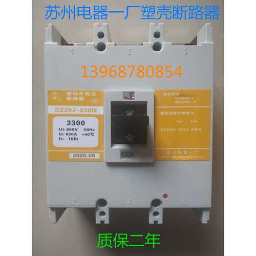 苏州电器一厂DZ20J-630N/3300塑壳断路器DZ20Y-630N/3300空气开关