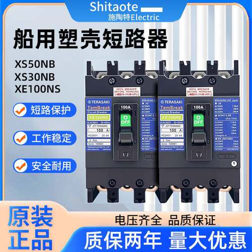 寺崎断路器XE100NS XS50NB XS30NB XS30NS XE30NS XS50NS XE5100A