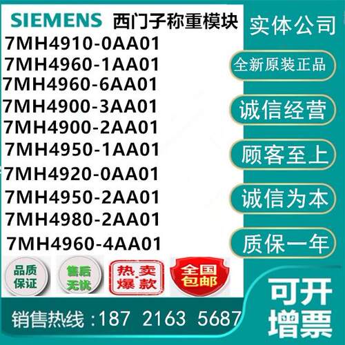 7MH4950/4920/4960/4910/4980/4900-3/2/1/6/0/4AA01称重模块正品
