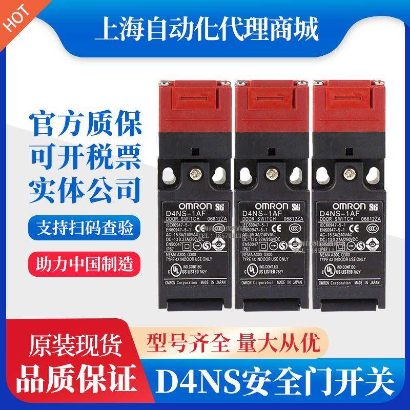 欧姆龙D4NS-1AF/2AF/4AF/1BF/2B/4BF/2CF/4CF/4DF/2EF 安全门开关