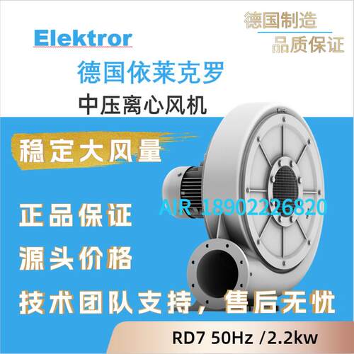 德国Elektror依莱克罗RD7/72/74中压离心防爆风机冷却耐高温现货