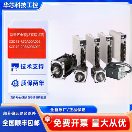 安川伺服驱动器SGD7S-R70/R90/1R6/2R8/330/5R5/7R6AA10C/180/200
