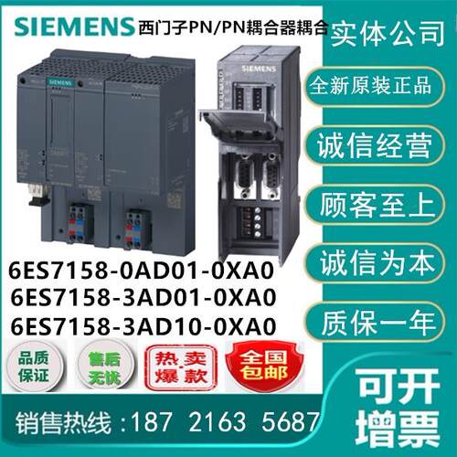 西门子藕合器6ES7158全新6ES7 158-3AD10/3AD01/0AD00/0AD01-0XA0
