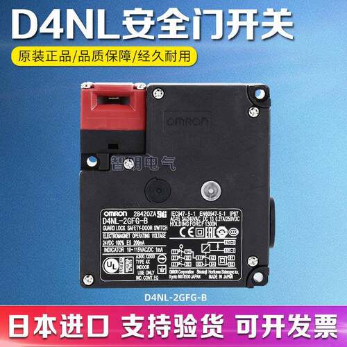 全新OMRON磁力锁安全门开关D4NL-1AFA 4AFA-B EFG DFG AFG-B4S