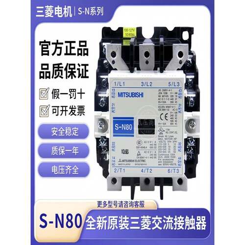 原装正品MITSUBISHI三菱交流接触器S-N80 110V 220V 380V支持验货