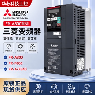 原装三菱变频器FR-A/F840-00023/00038/00052/00083/00126/00170