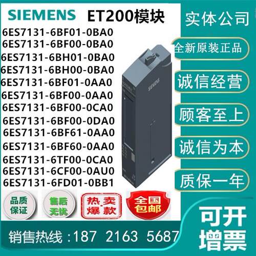 西门子6ES7131-6BF/BH/TF/CF/FD01/00/61-0BA/AA/CA/DA/AU0/0BB1