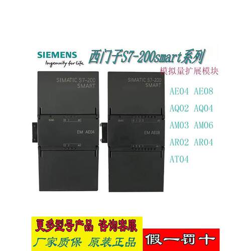 西门子PLC模块S7-200SMART模拟量AE04AE08AQ02AQ04AM03AM06AT04AR