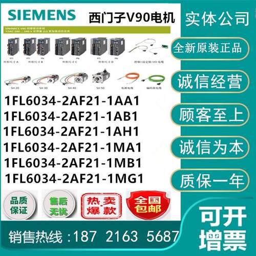 西门子V90伺服电机1FL6034-2AF21-1AA1/1AB1/1AG1/1AH1/1MA1/1MB1